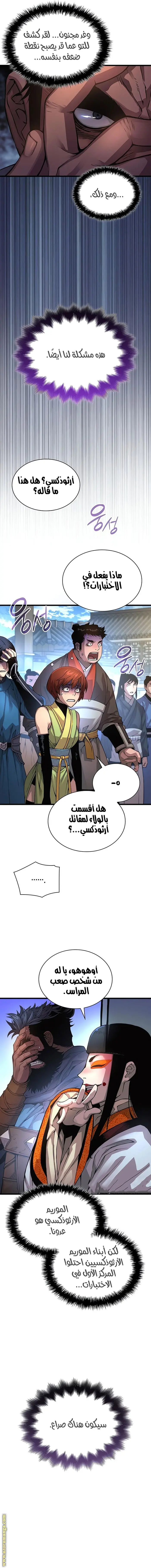 Myst, Might, Mayhem الفصل 83 — صفحة 13