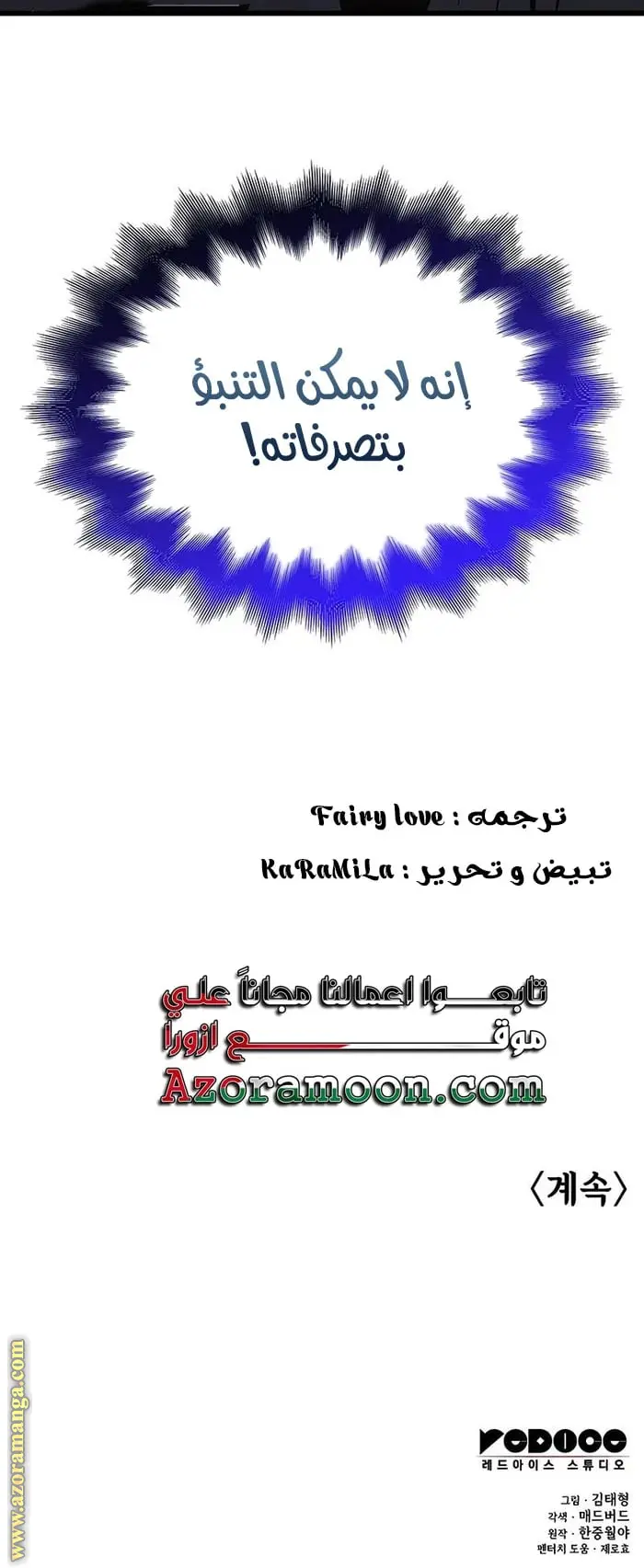 Myst, Might, Mayhem الفصل 83 — صفحة 20