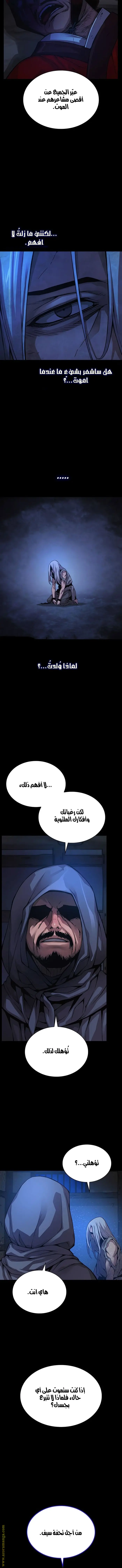 Myst, Might, Mayhem الفصل 84 — صفحة 3