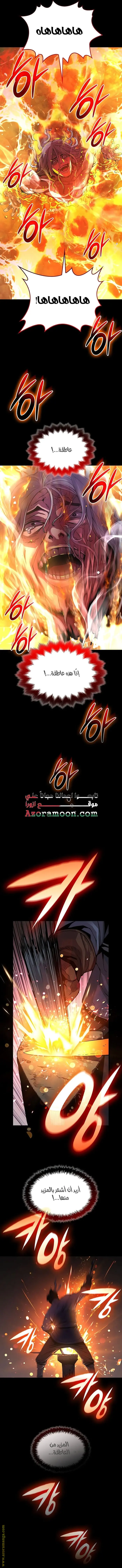 Myst, Might, Mayhem الفصل 84 — صفحة 5