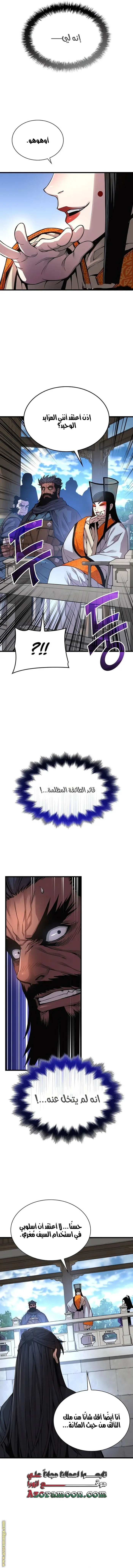 Myst, Might, Mayhem الفصل 84 — صفحة 8