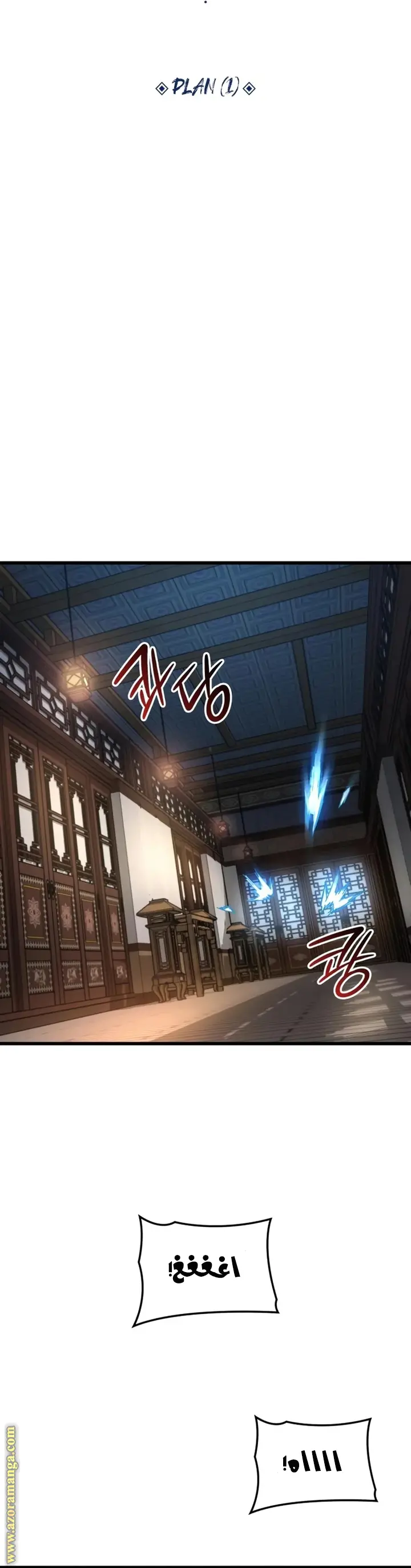Myst, Might, Mayhem الفصل 65 — صفحة 25