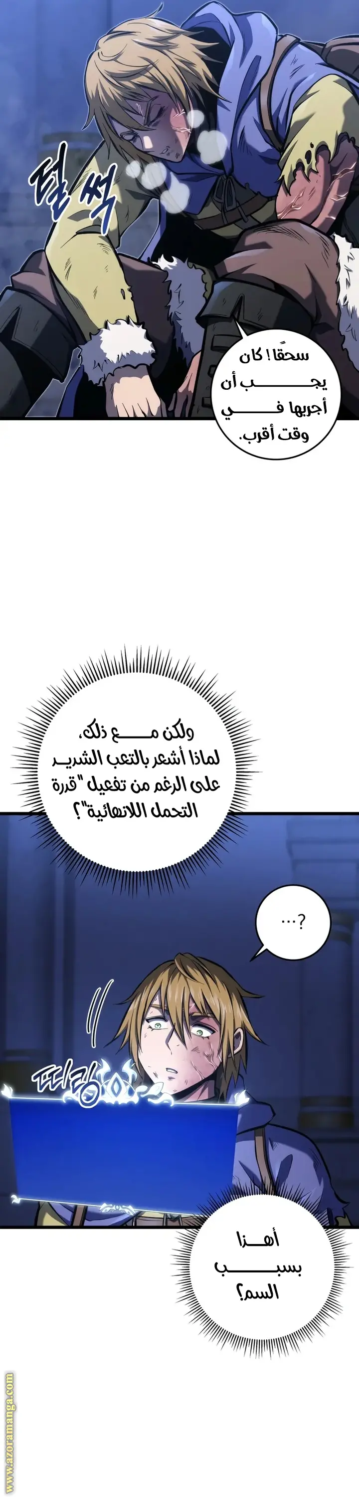 A Dragonslayer's Peerless Regression الفصل 33 — صفحة 37