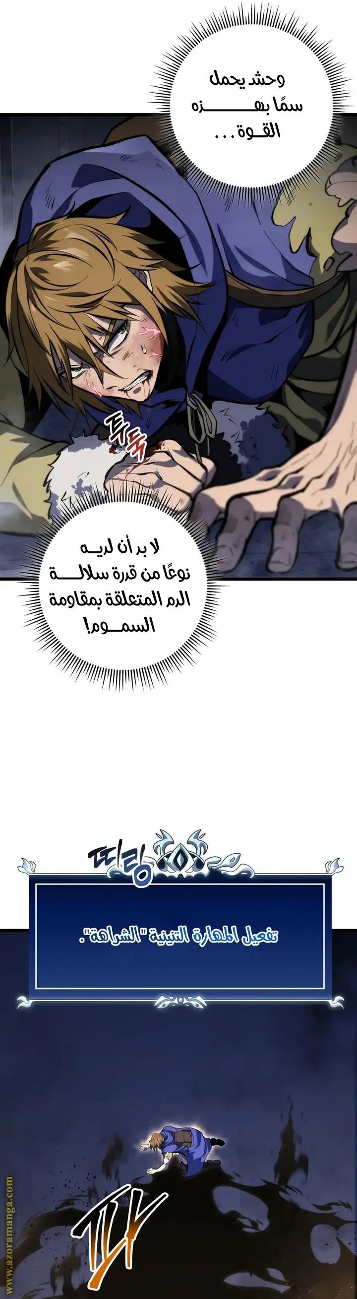 A Dragonslayer's Peerless Regression الفصل 33 — صفحة 45
