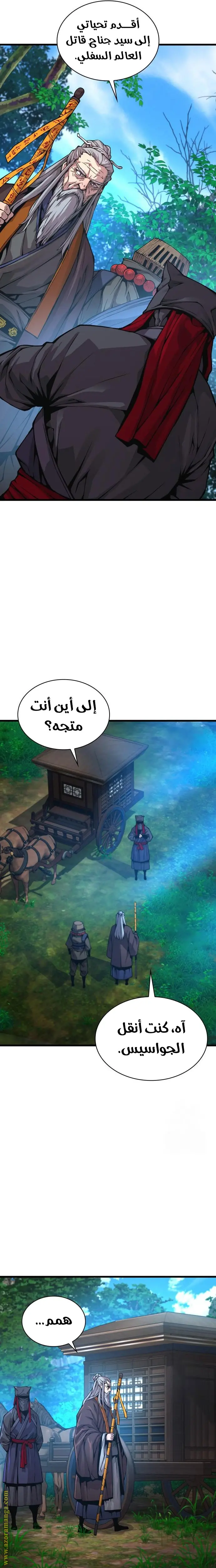 Myst, Might, Mayhem الفصل 61 — صفحة 5