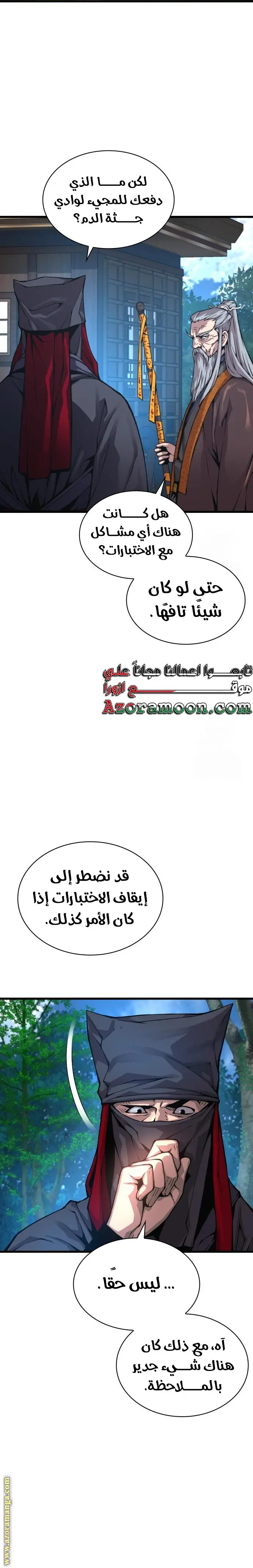 Myst, Might, Mayhem الفصل 61 — صفحة 6