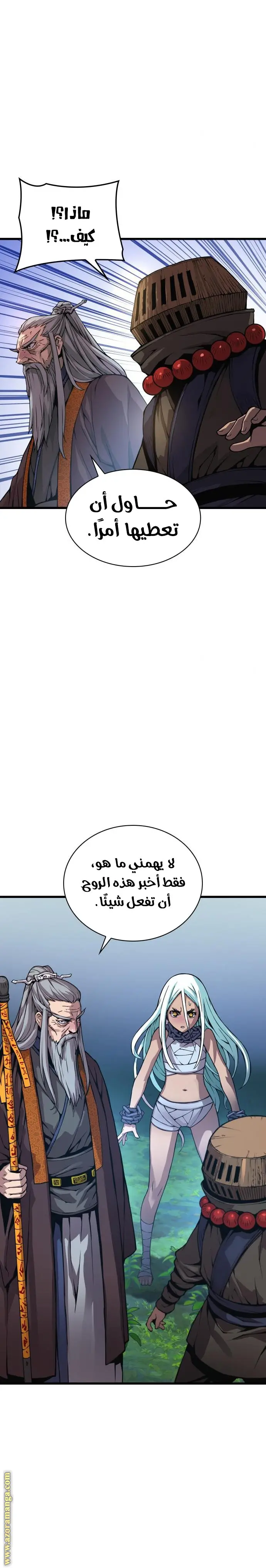 Myst, Might, Mayhem الفصل 61 — صفحة 32