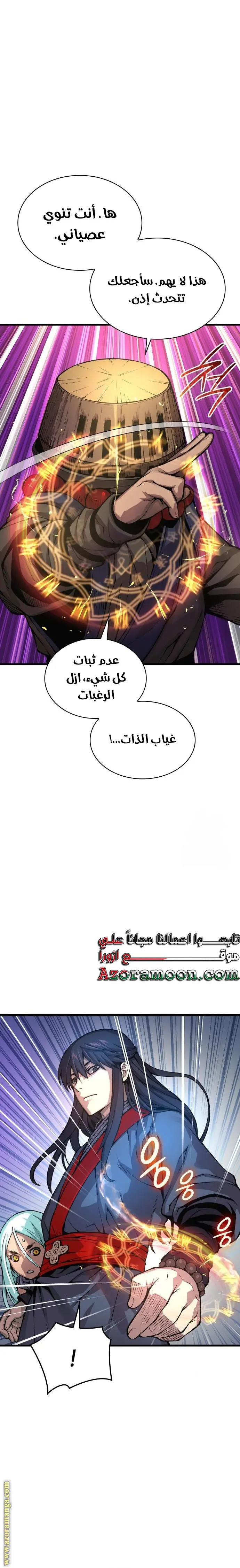 Myst, Might, Mayhem الفصل 61 — صفحة 34