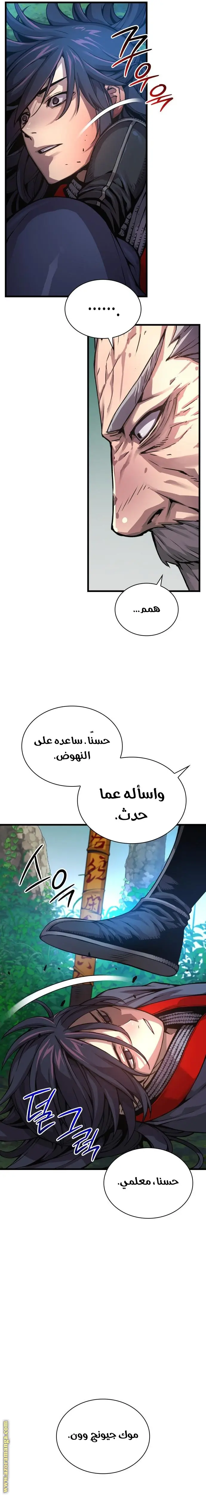 Myst, Might, Mayhem الفصل 61 — صفحة 39