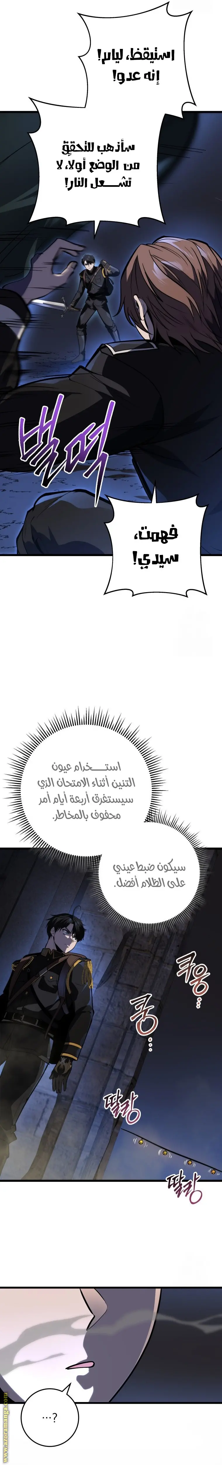 A Dragonslayer's Peerless Regression الفصل 23 — صفحة 16