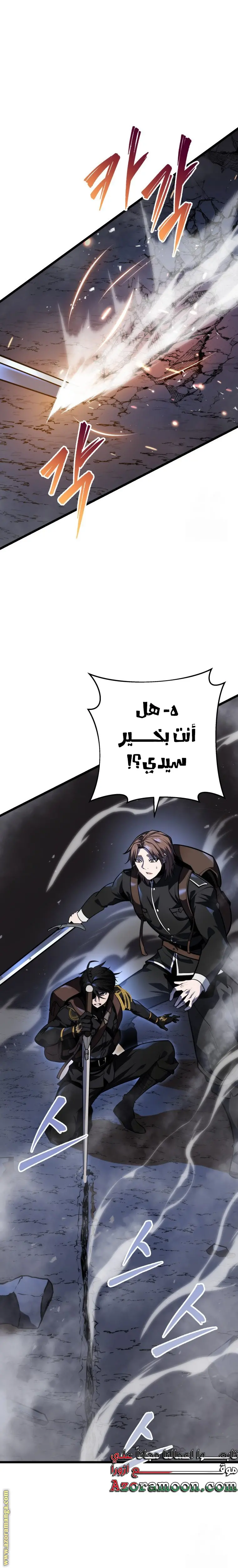 A Dragonslayer's Peerless Regression الفصل 23 — صفحة 21
