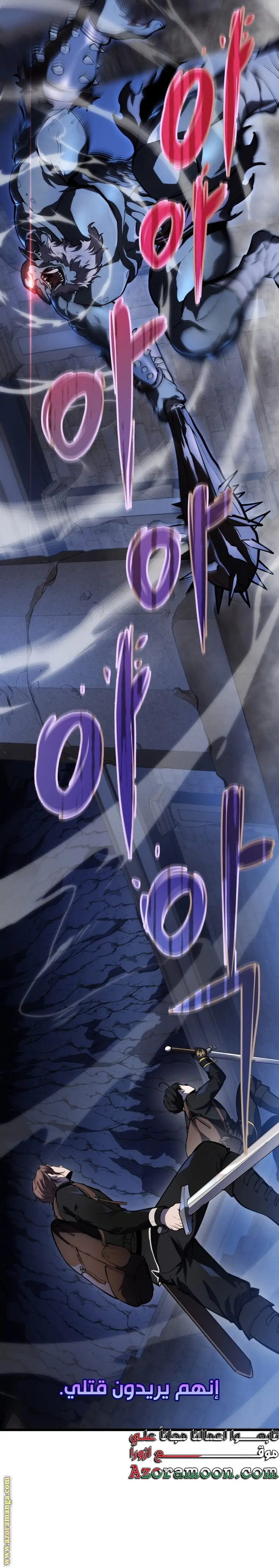 A Dragonslayer's Peerless Regression الفصل 23 — صفحة 24