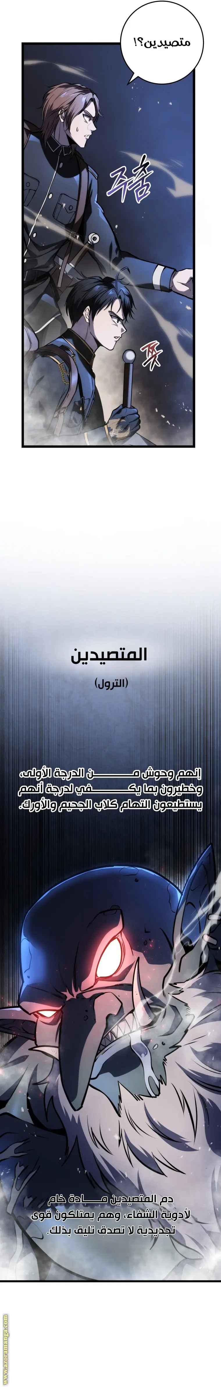 A Dragonslayer's Peerless Regression الفصل 23 — صفحة 25