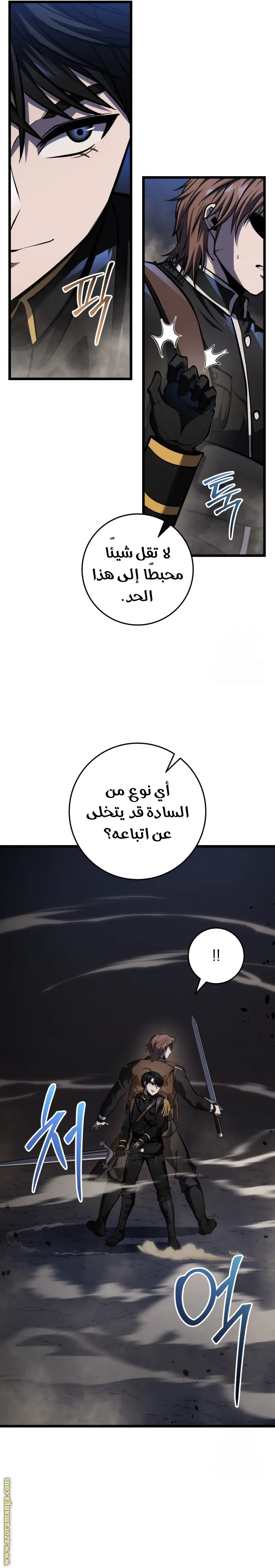 A Dragonslayer's Peerless Regression الفصل 23 — صفحة 27