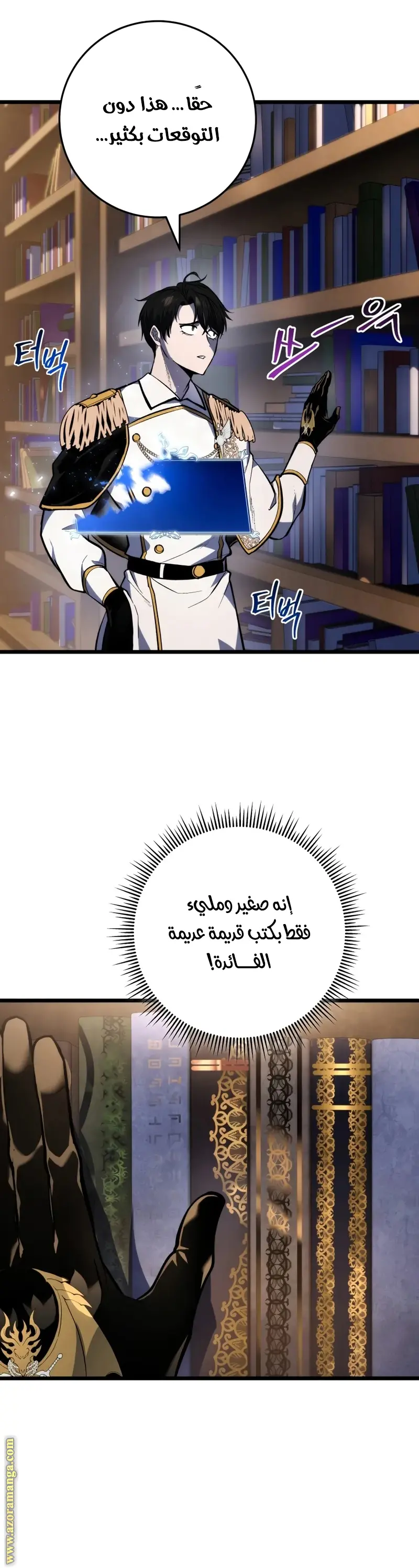 A Dragonslayer's Peerless Regression الفصل 42 — صفحة 34