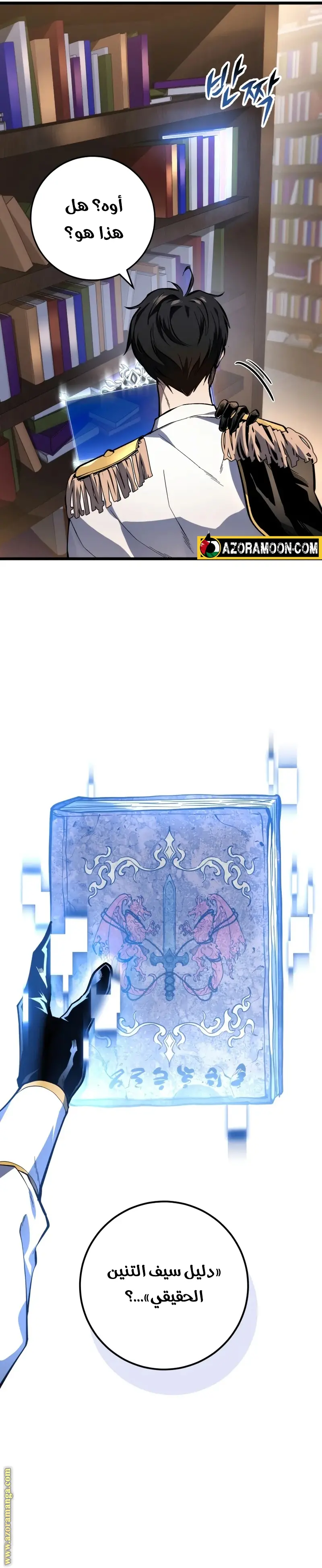 A Dragonslayer's Peerless Regression الفصل 42 — صفحة 40