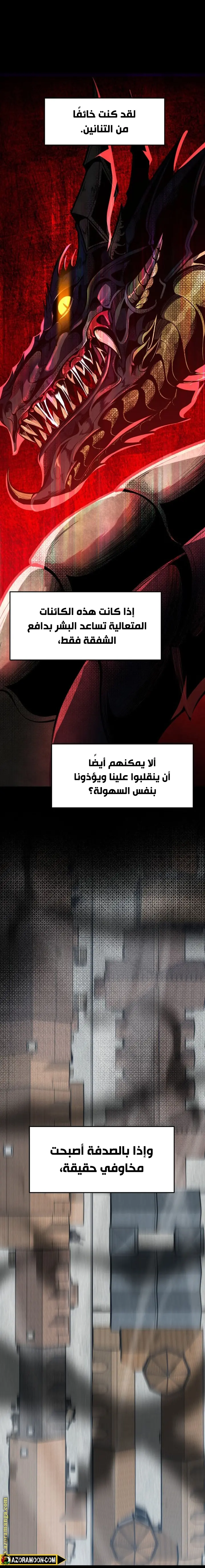 A Dragonslayer's Peerless Regression الفصل 43 — صفحة 3