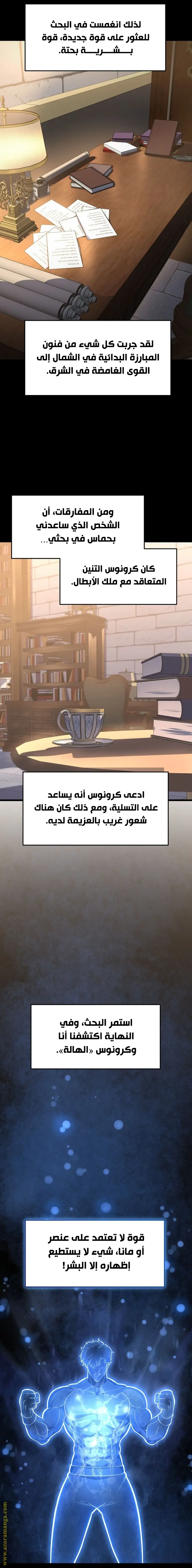 A Dragonslayer's Peerless Regression الفصل 43 — صفحة 6