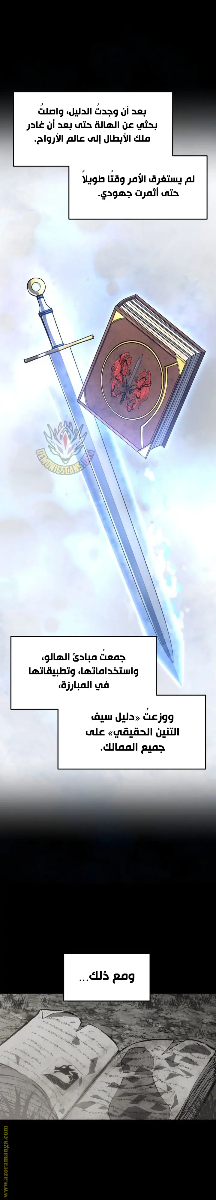 A Dragonslayer's Peerless Regression الفصل 43 — صفحة 7