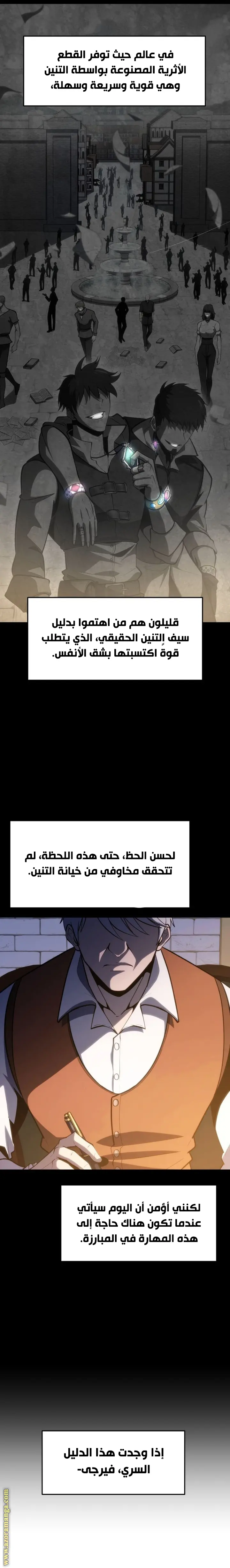 A Dragonslayer's Peerless Regression الفصل 43 — صفحة 8