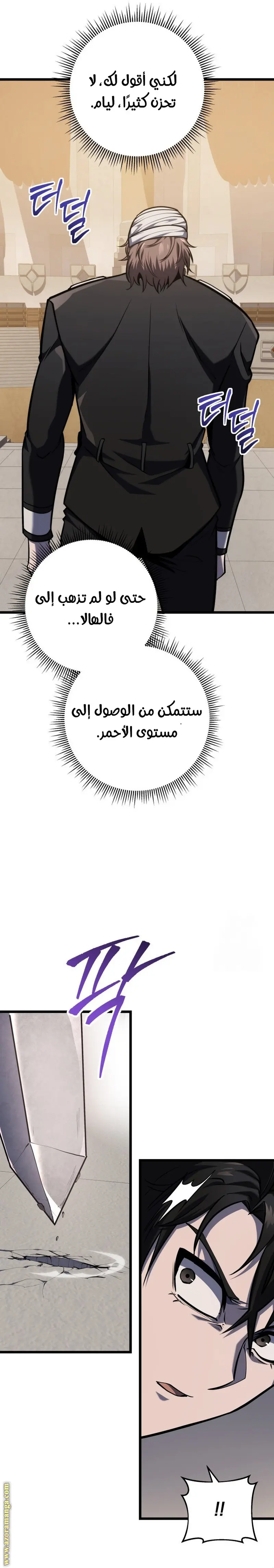 A Dragonslayer's Peerless Regression الفصل 22 — صفحة 11