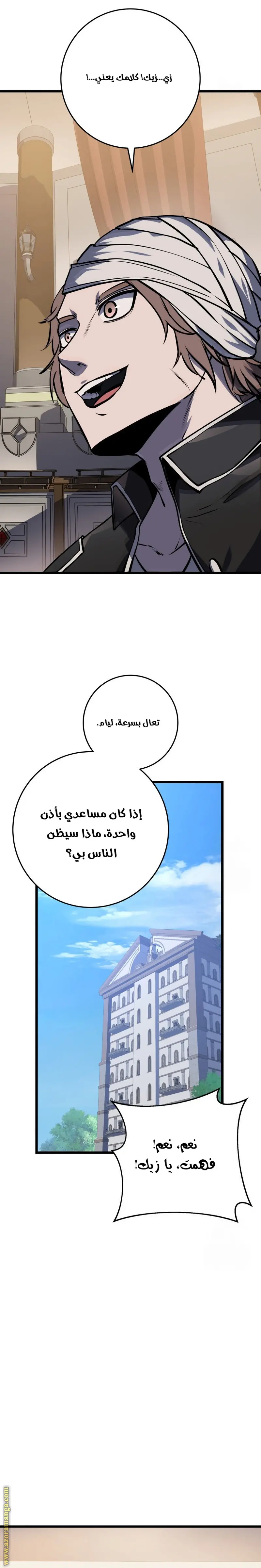 A Dragonslayer's Peerless Regression الفصل 22 — صفحة 17