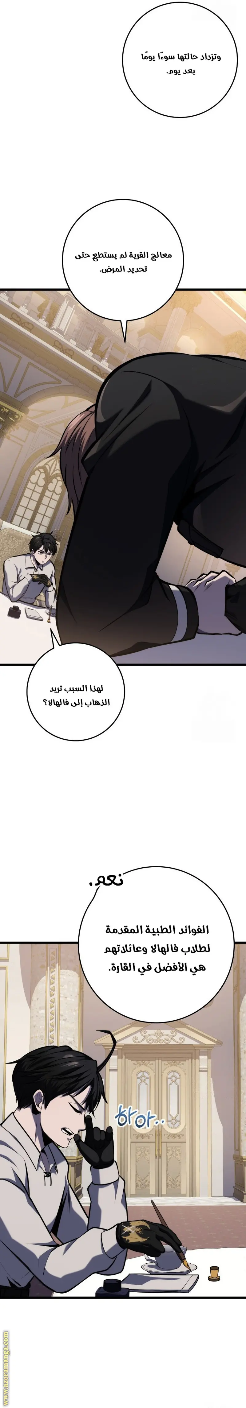 A Dragonslayer's Peerless Regression الفصل 22 — صفحة 21