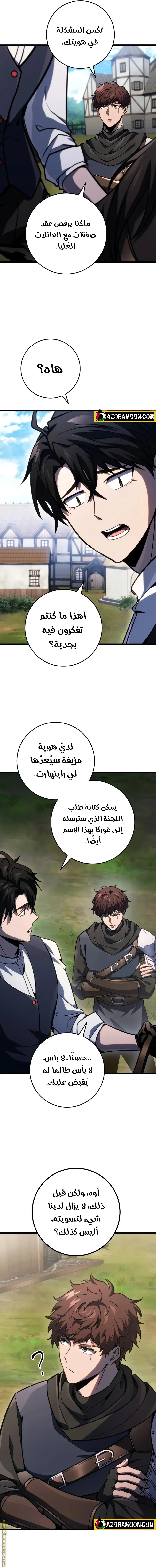 A Dragonslayer's Peerless Regression الفصل 46 — صفحة 5