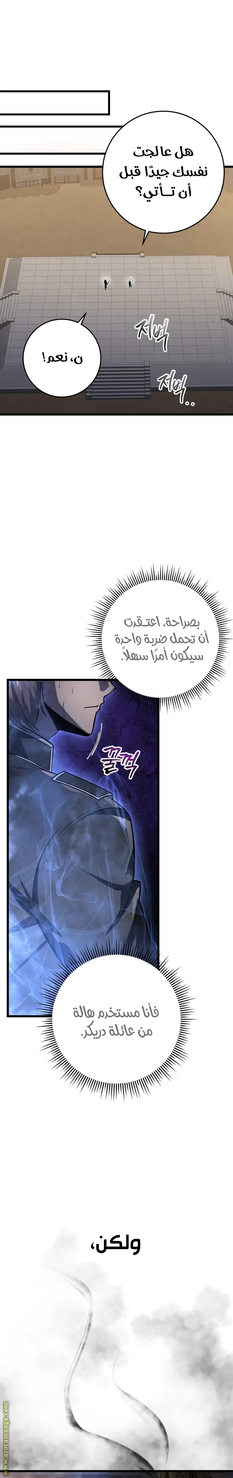 A Dragonslayer's Peerless Regression الفصل 21 — صفحة 30