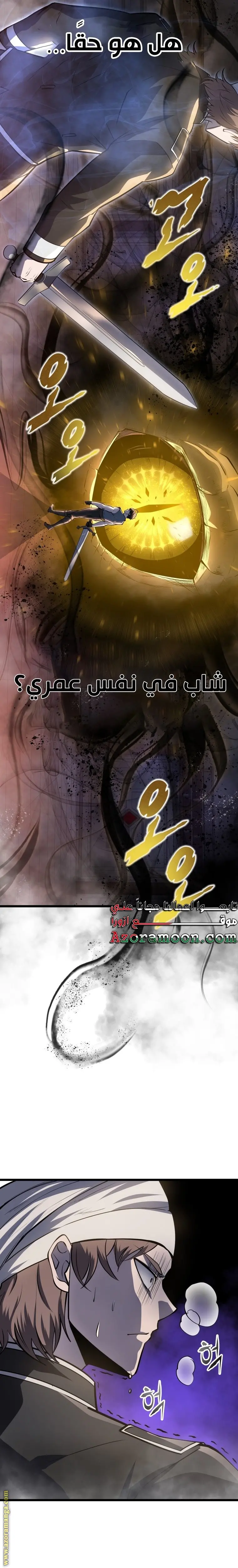 A Dragonslayer's Peerless Regression الفصل 21 — صفحة 31