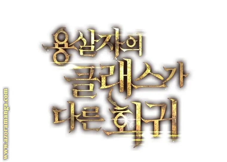 A Dragonslayer's Peerless Regression الفصل 21 — صفحة 36