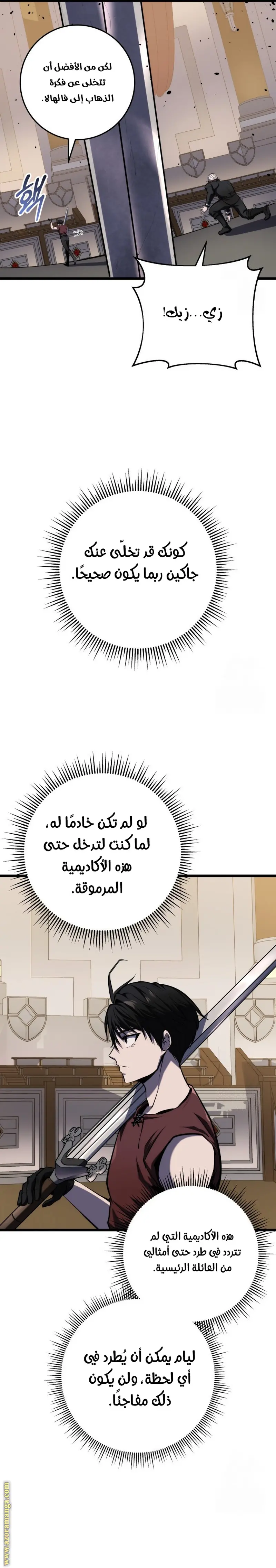A Dragonslayer's Peerless Regression الفصل 22 — صفحة 2