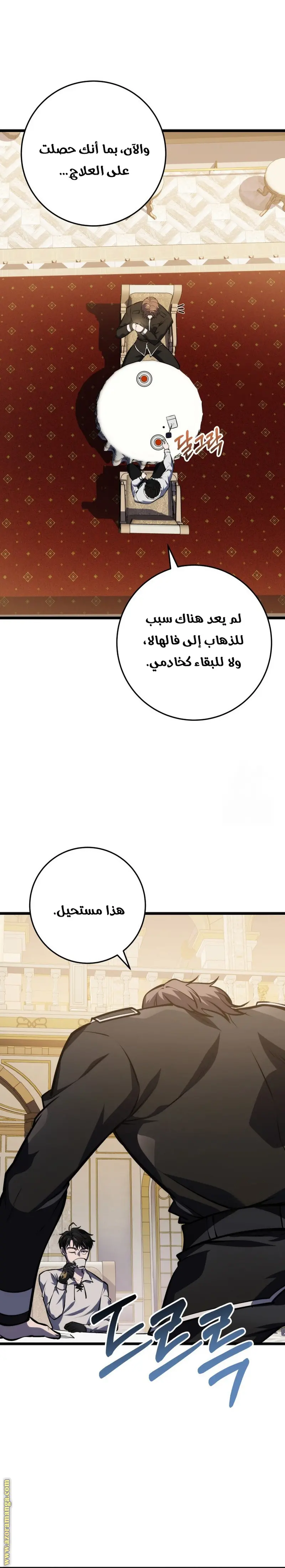 A Dragonslayer's Peerless Regression الفصل 22 — صفحة 27