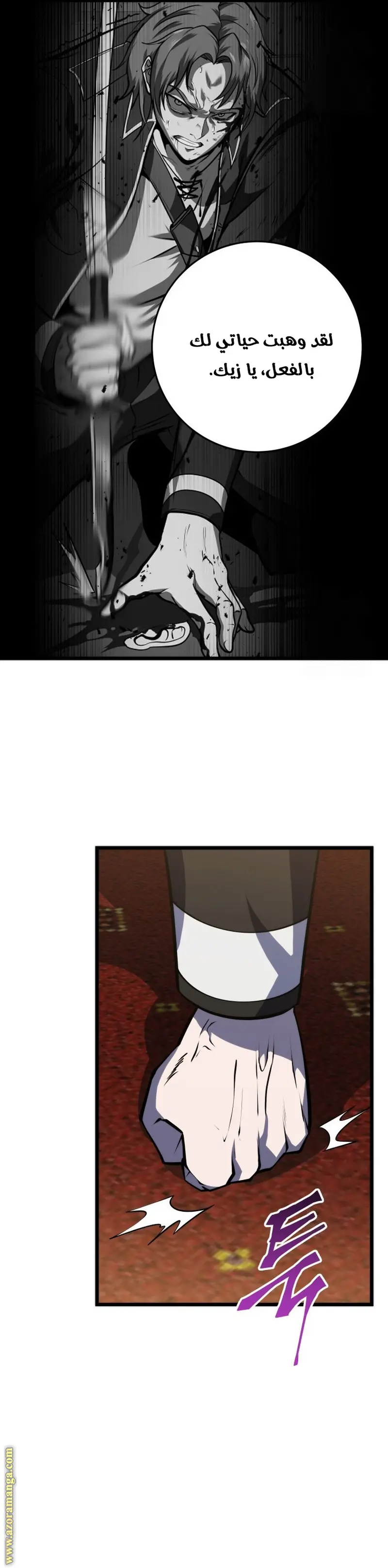 A Dragonslayer's Peerless Regression الفصل 22 — صفحة 28