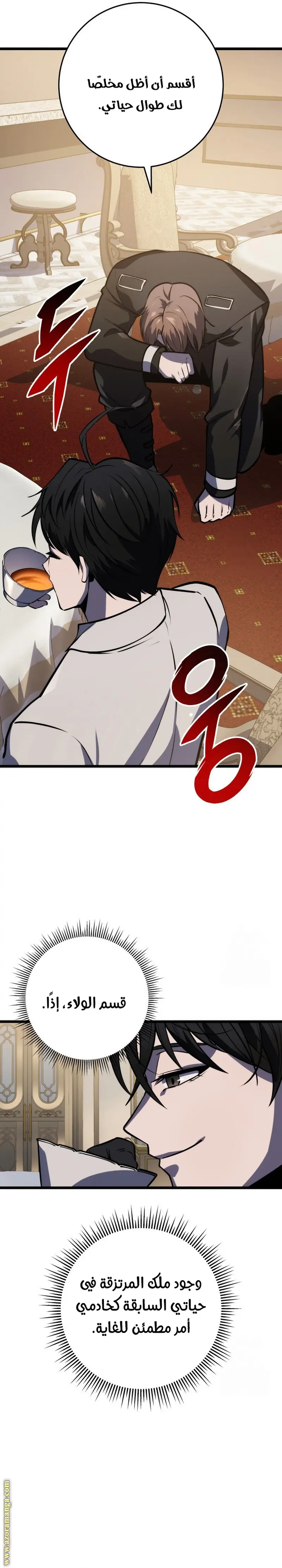 A Dragonslayer's Peerless Regression الفصل 22 — صفحة 29