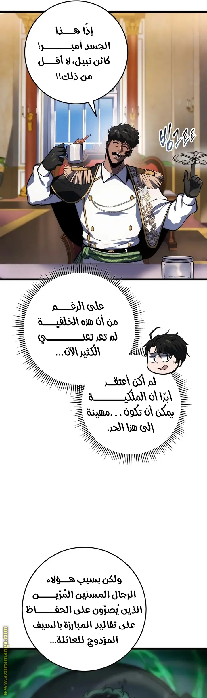 A Dragonslayer's Peerless Regression الفصل 40 — صفحة 24