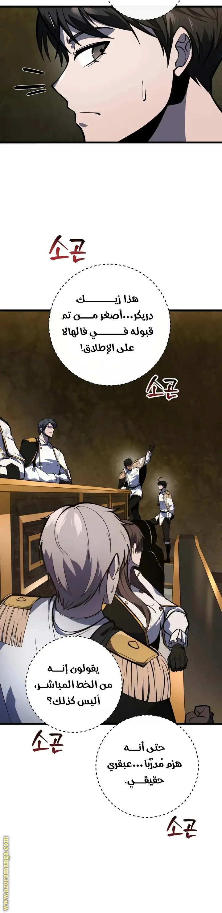 A Dragonslayer's Peerless Regression الفصل 40 — صفحة 29