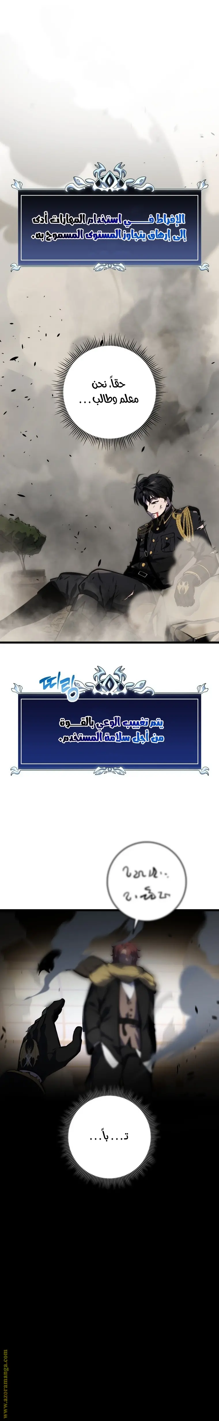 A Dragonslayer's Peerless Regression الفصل 12 — صفحة 18
