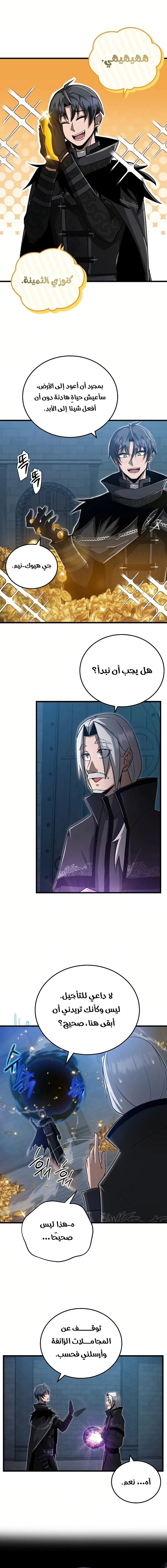 How to Retire as a Disaster Necromancer chapter 1 — page 6
