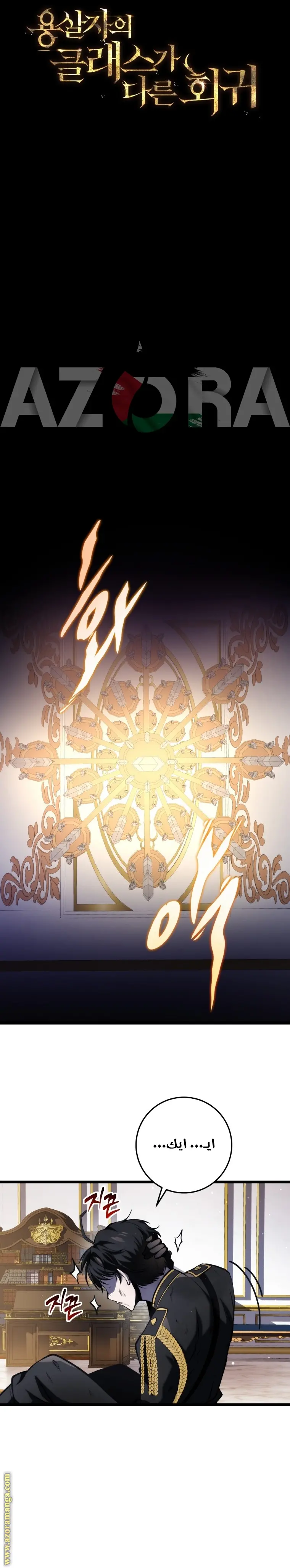 A Dragonslayer's Peerless Regression الفصل 12 — صفحة 19