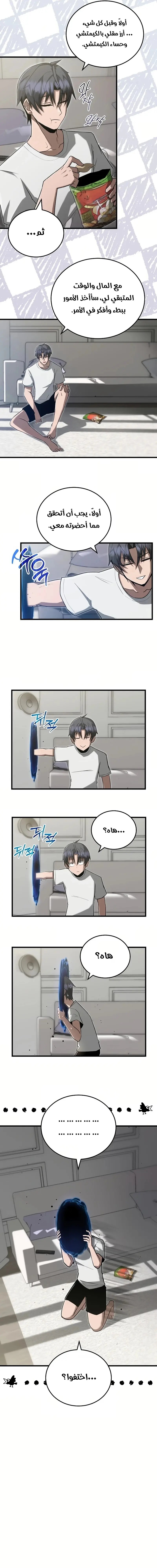 How to Retire as a Disaster Necromancer chapter 1 — page 10