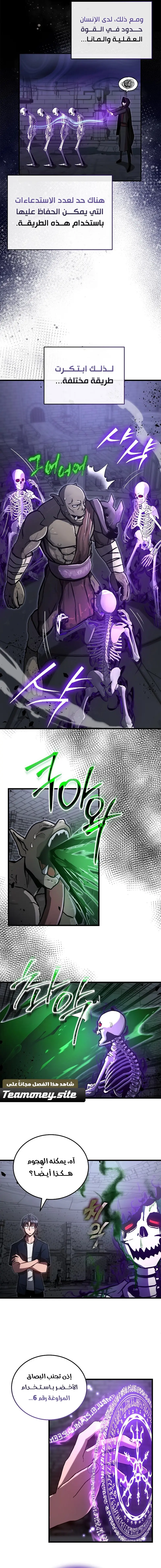 How to Retire as a Disaster Necromancer chapter 2 — page 8
