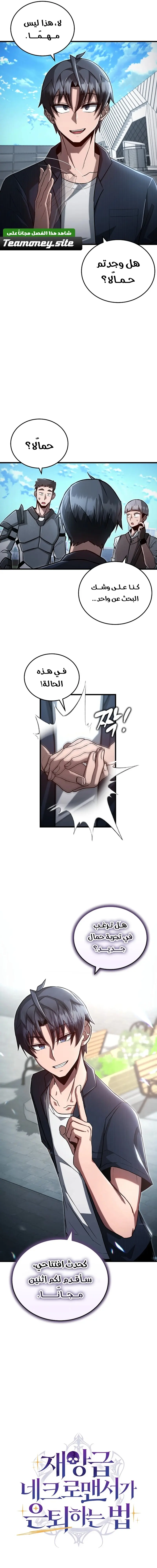 How to Retire as a Disaster Necromancer chapter 2 — page 14