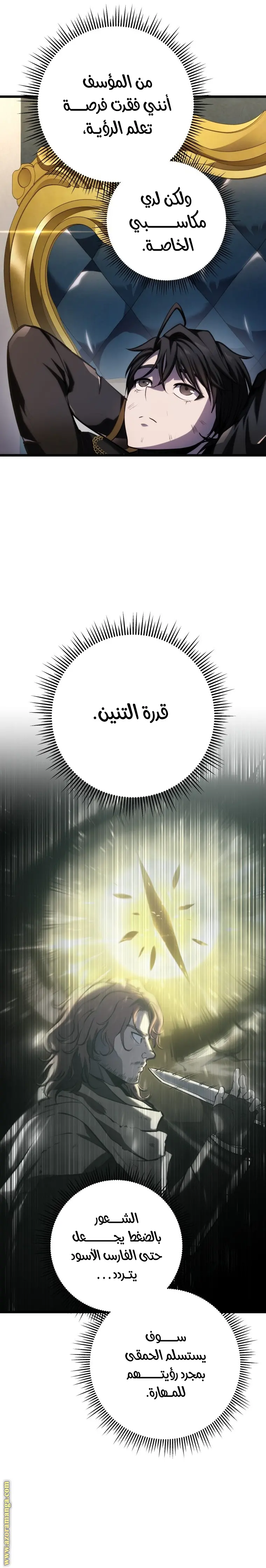 A Dragonslayer's Peerless Regression الفصل 12 — صفحة 23