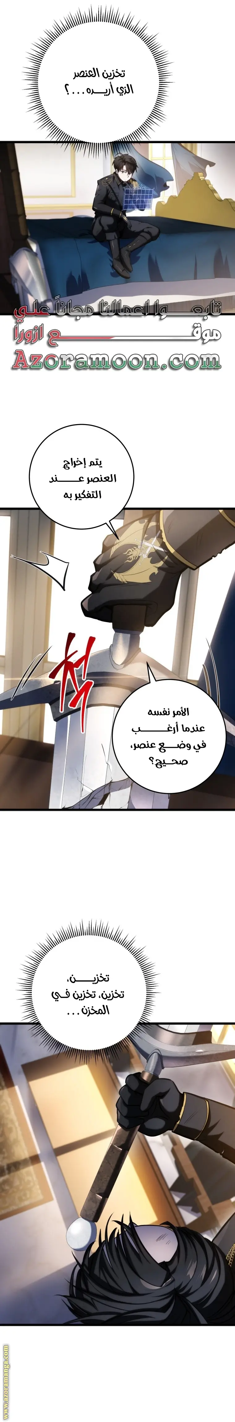 A Dragonslayer's Peerless Regression الفصل 12 — صفحة 27