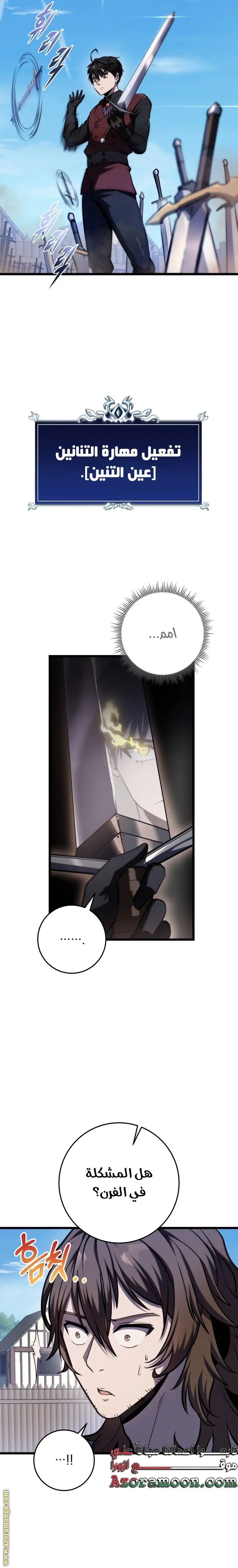 A Dragonslayer's Peerless Regression الفصل 13 — صفحة 15