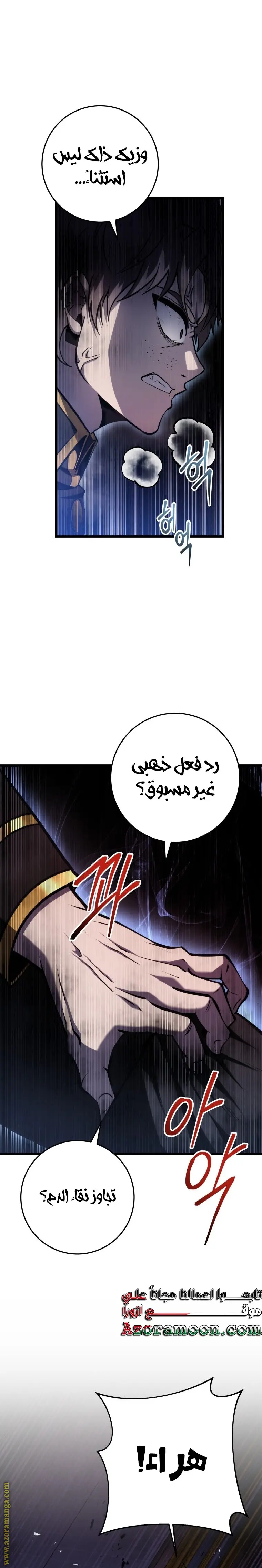 A Dragonslayer's Peerless Regression الفصل 13 — صفحة 37