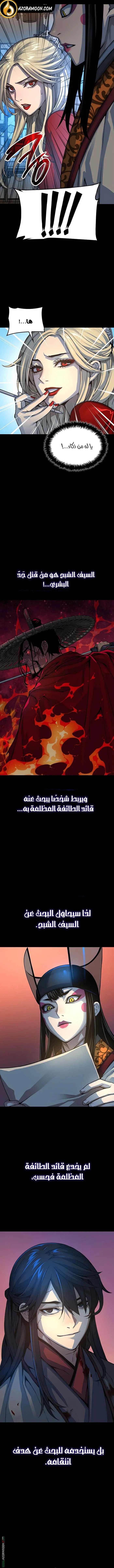 Myst, Might, Mayhem الفصل 98 — صفحة 10