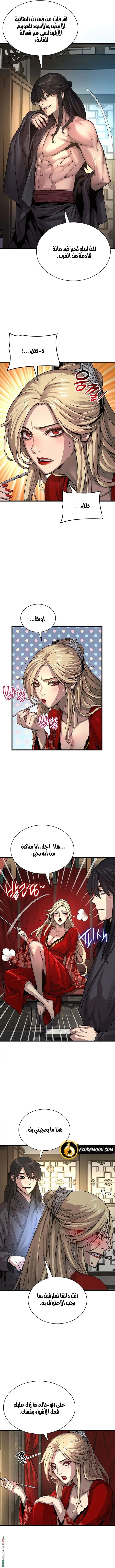 Myst, Might, Mayhem الفصل 98 — صفحة 12