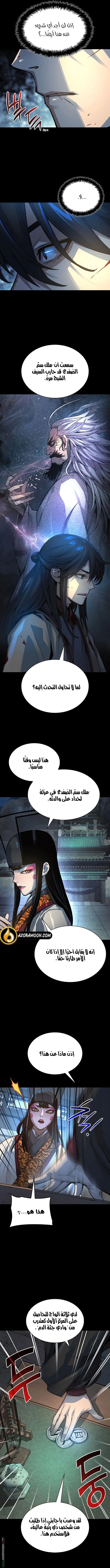 Myst, Might, Mayhem الفصل 98 — صفحة 14